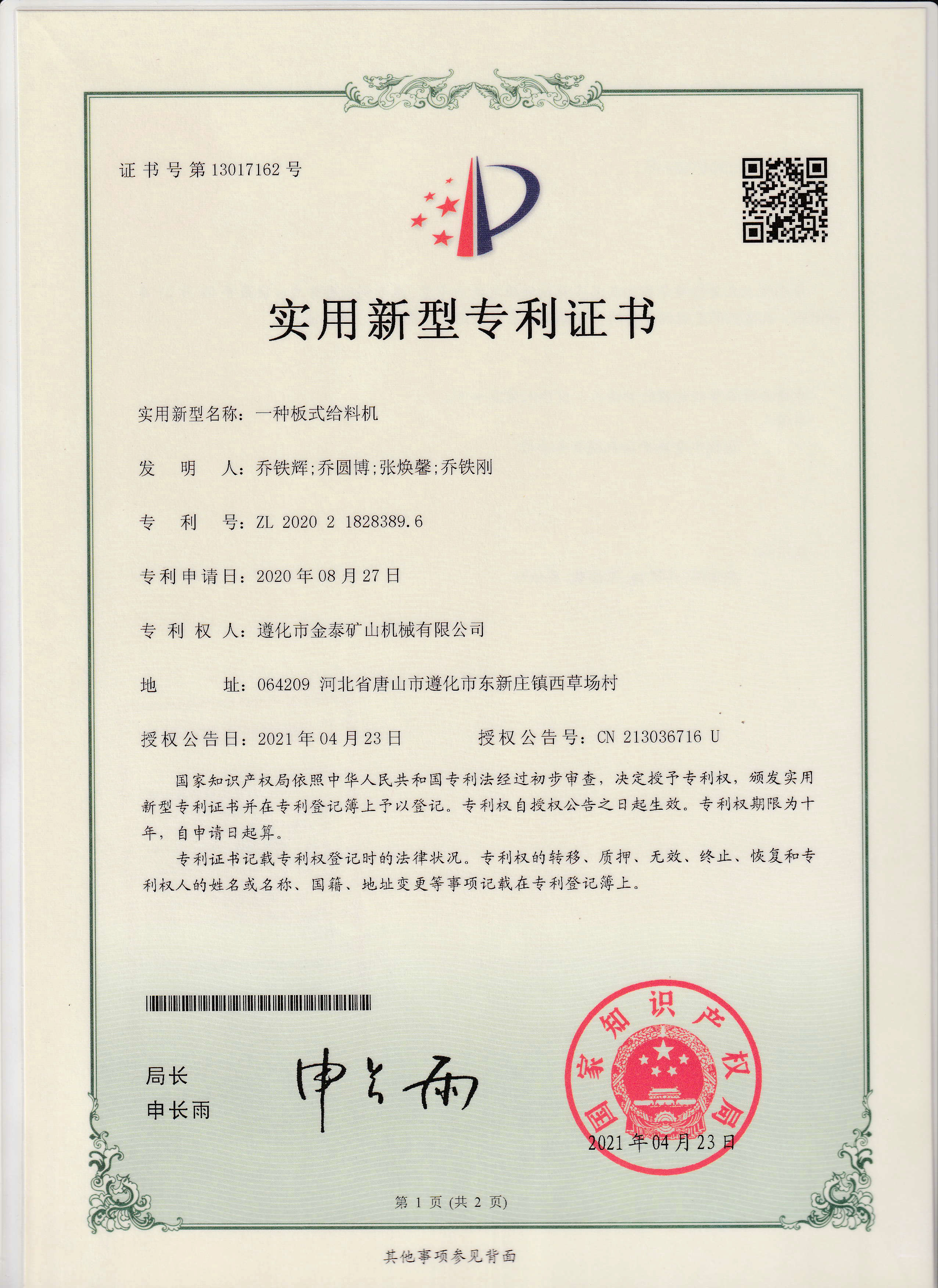 專利證書